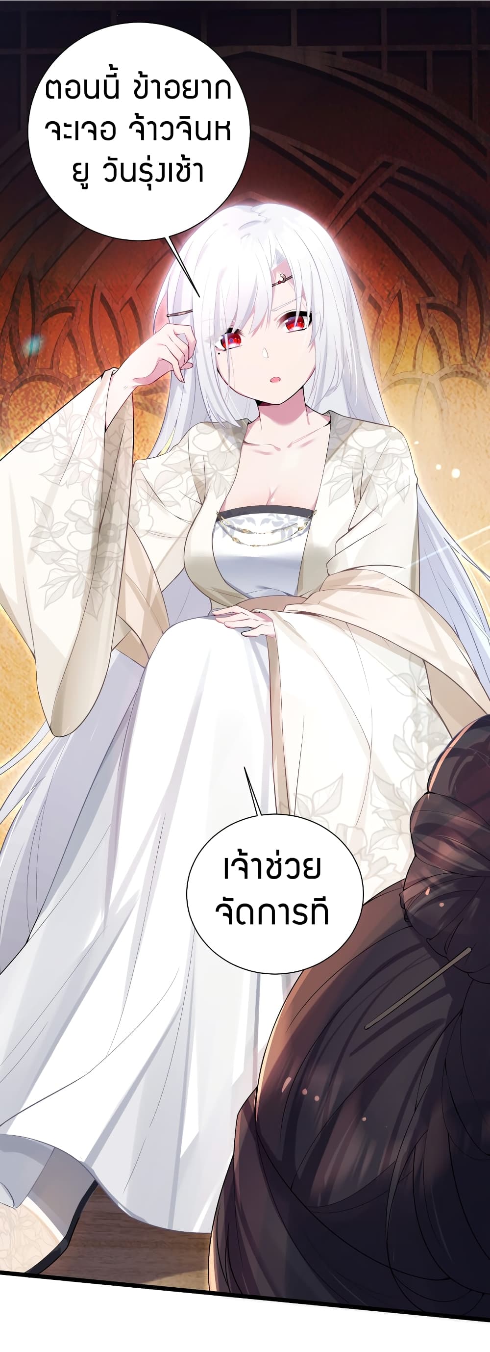 The Lady Is the Future Tyrant 2 แปลไทย