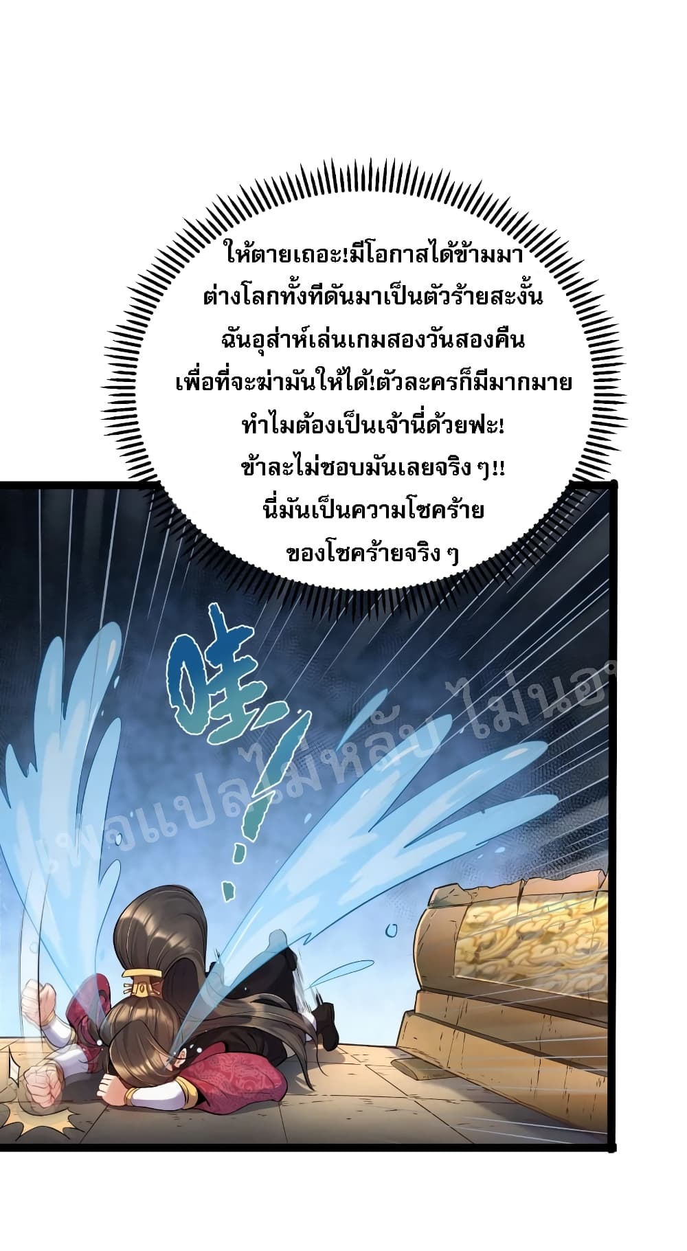 Rebirth is the Number One Greatest Villain 1 แปลไทย