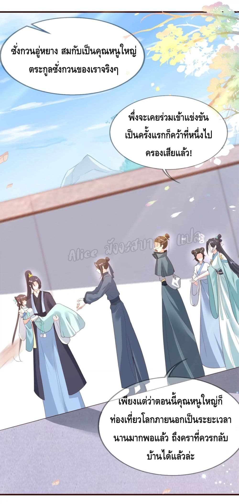 Dragon King Chasing His Wife 40 แปลไทย