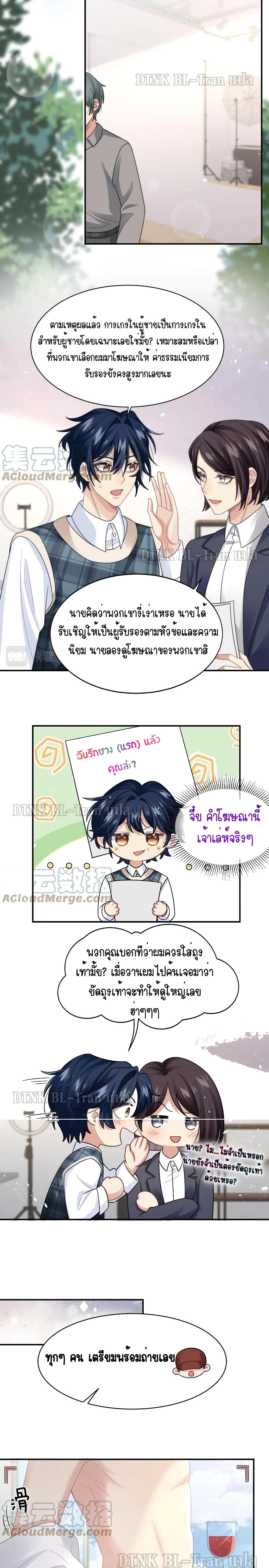 Love Rivals Are Becoming Beautiful Every Day 26 แปลไทย