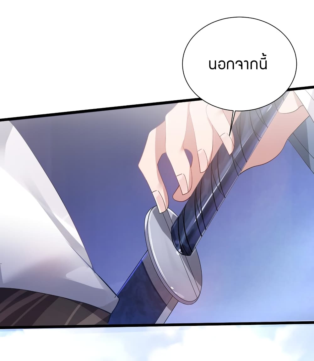 The Lady Is the Future Tyrant 2 แปลไทย