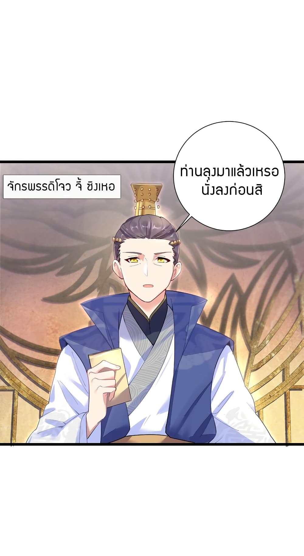 The Lady Is the Future Tyrant 2 แปลไทย