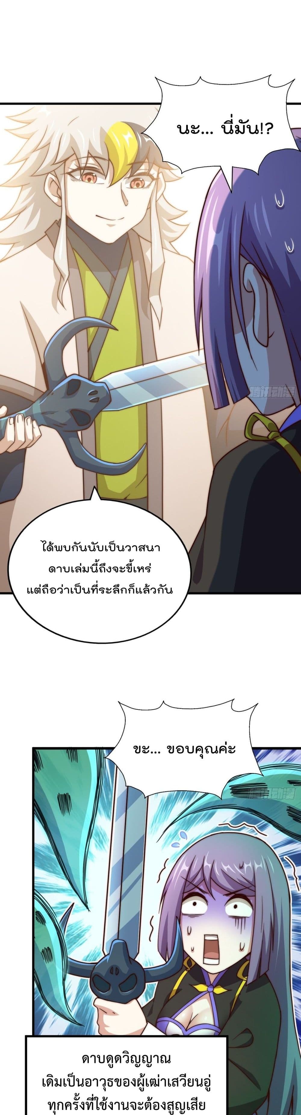 Who is your Daddy? 92 แปลไทย