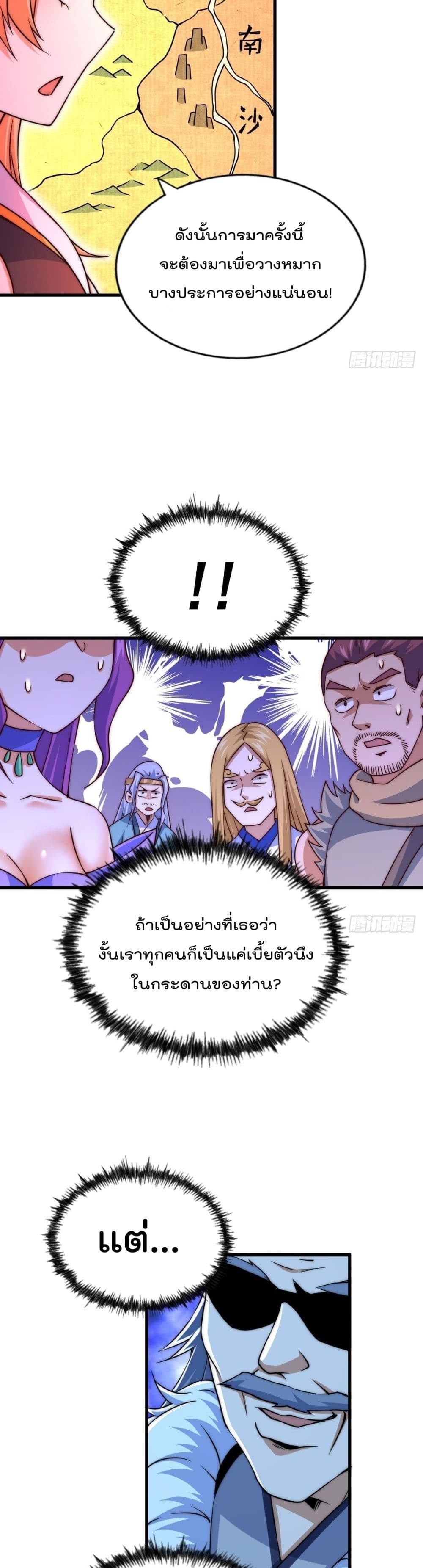 Who is your Daddy? 92 แปลไทย