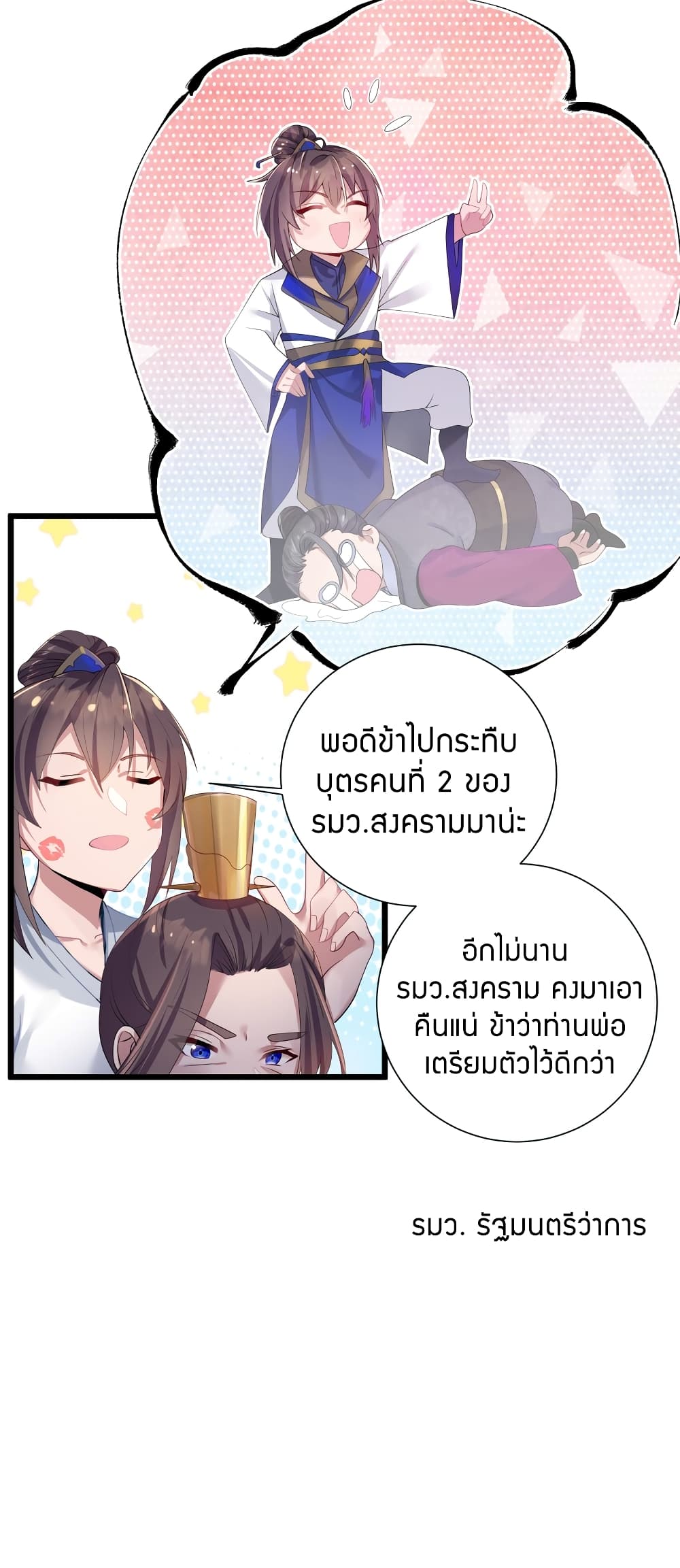 The Lady Is the Future Tyrant 2 แปลไทย