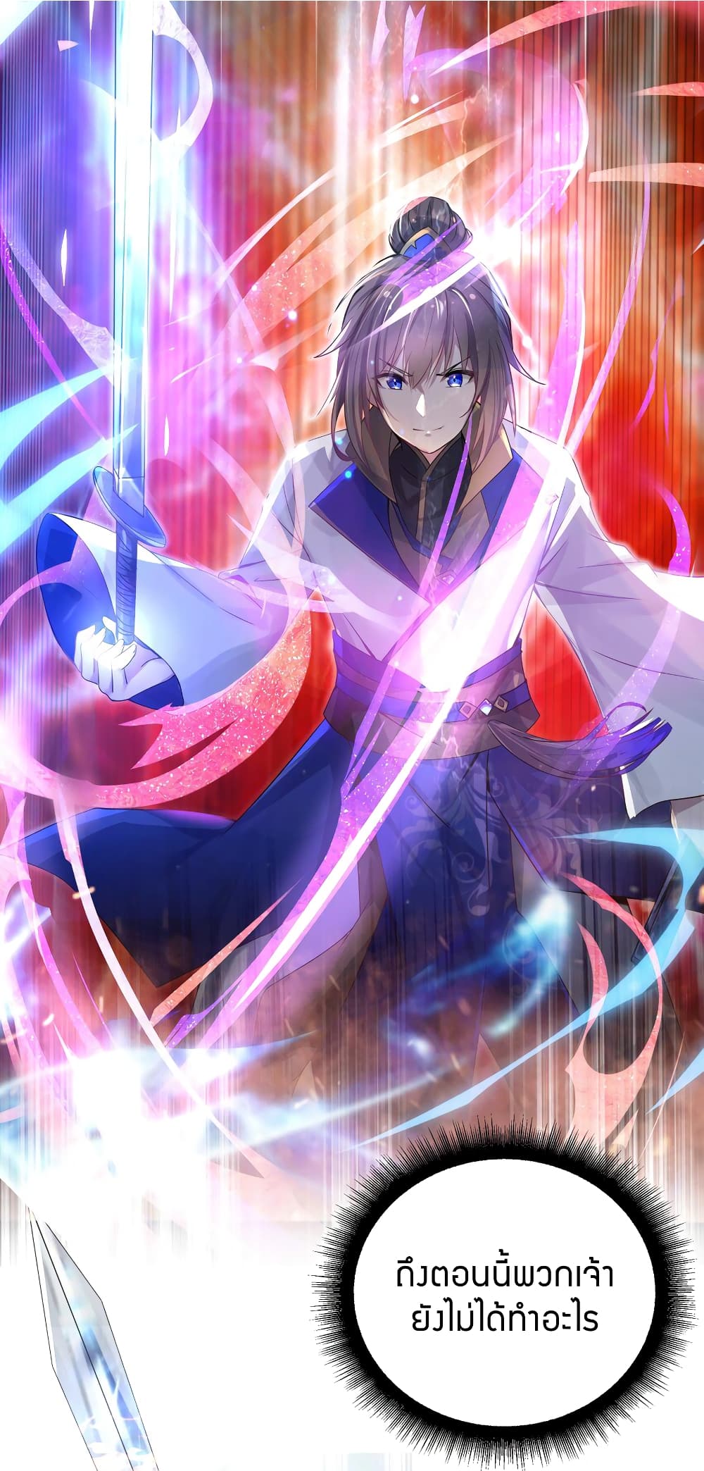 The Lady Is the Future Tyrant 2 แปลไทย