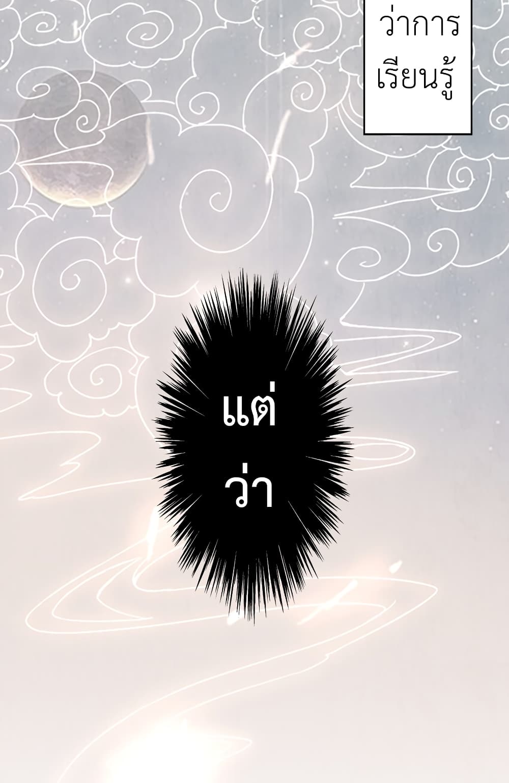 I! Never become a Buddha! 1 แปลไทย