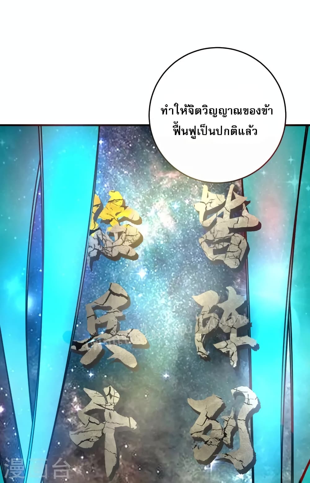 Emperor Nine Characters 1 แปลไทย