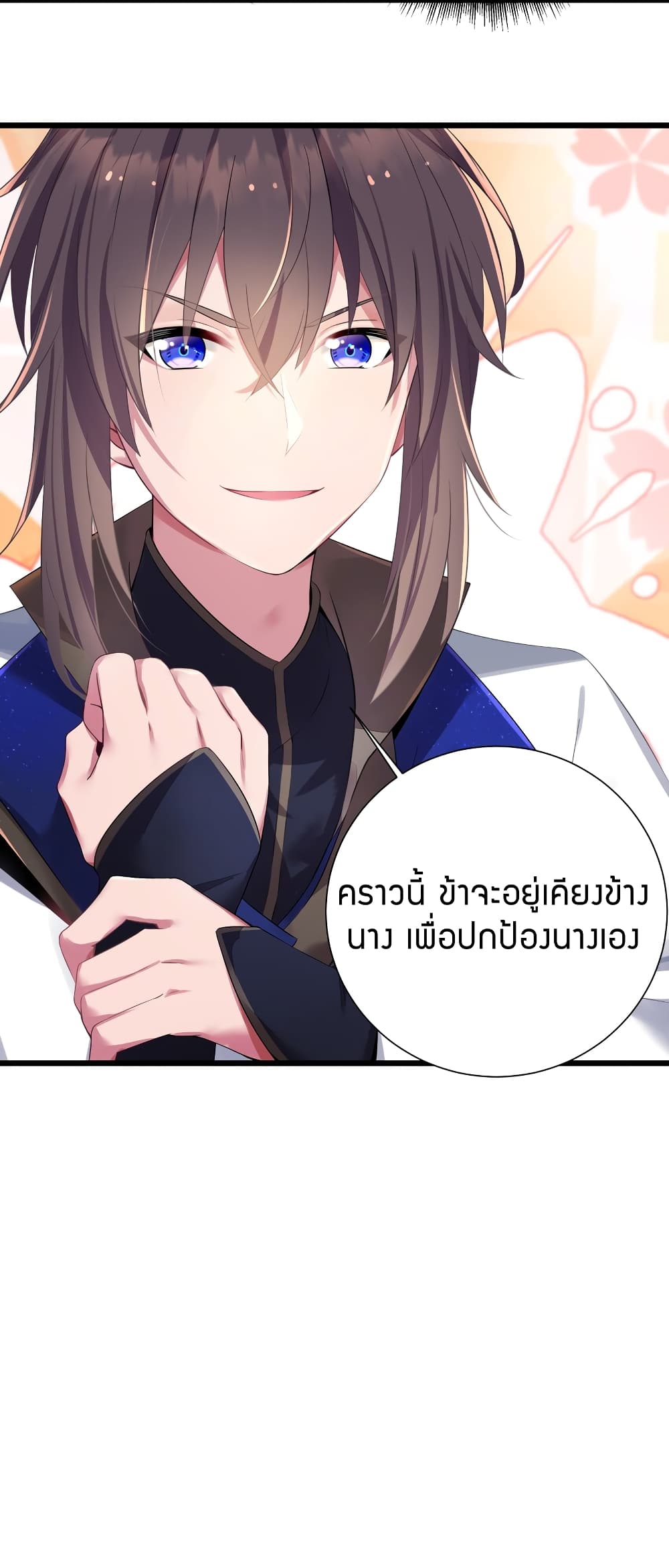 The Lady Is the Future Tyrant  3 แปลไทย