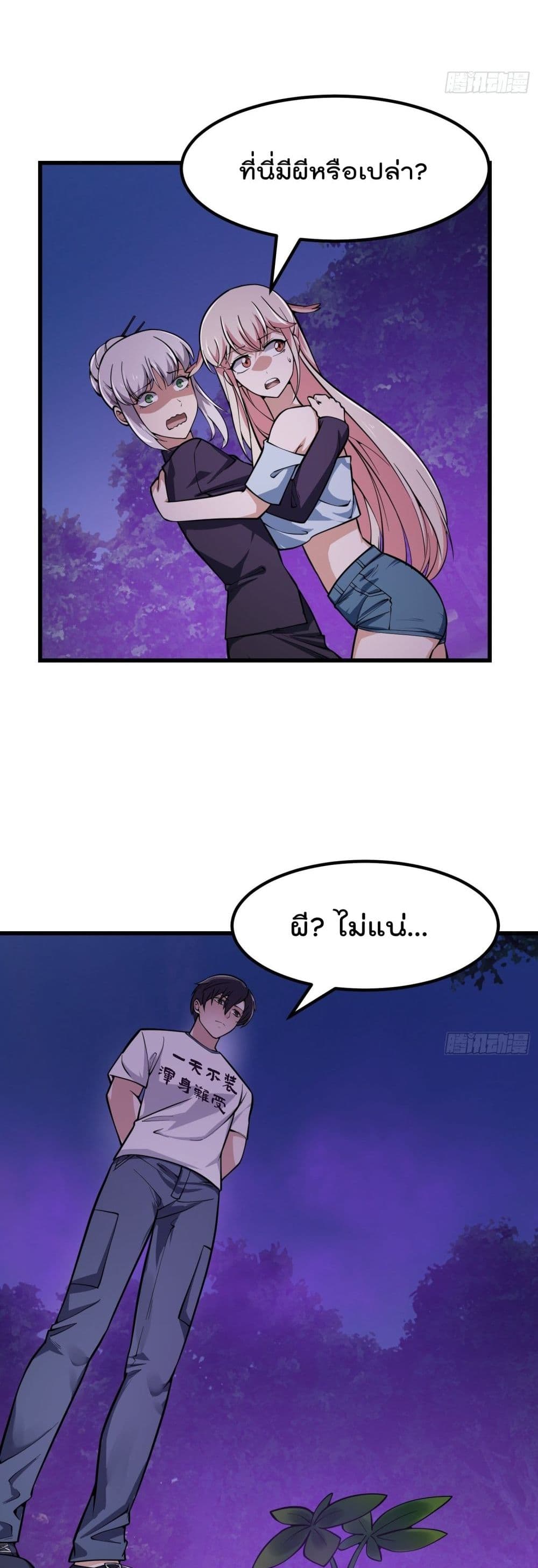 The Legend God King in The City 194 แปลไทย