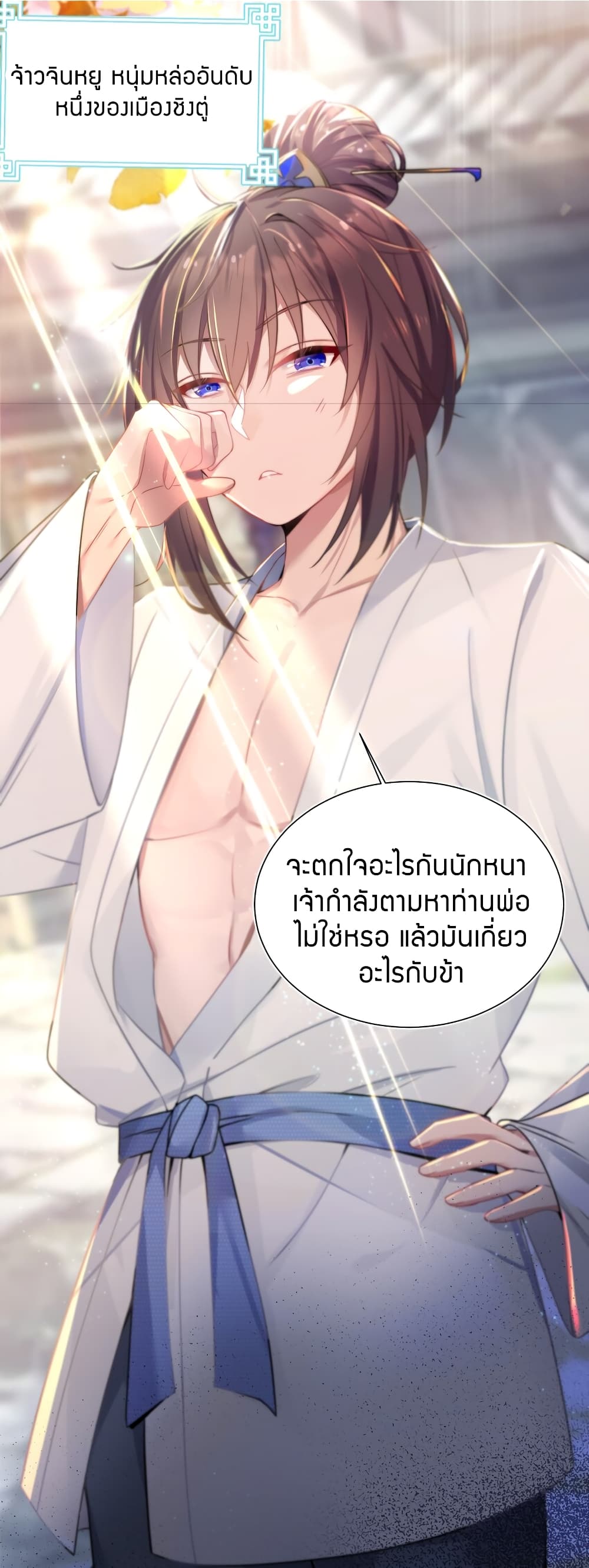 The Lady Is the Future Tyrant 1 แปลไทย