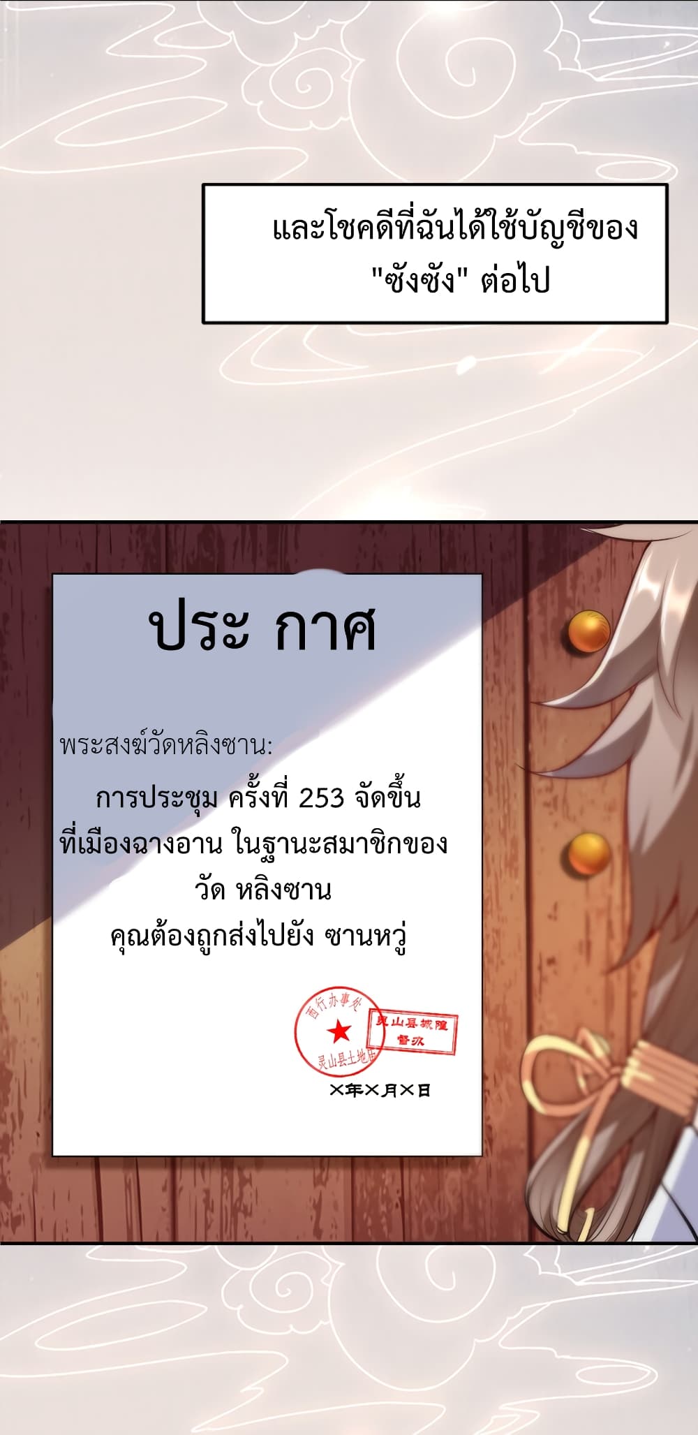 I! Never become a Buddha! 1 แปลไทย