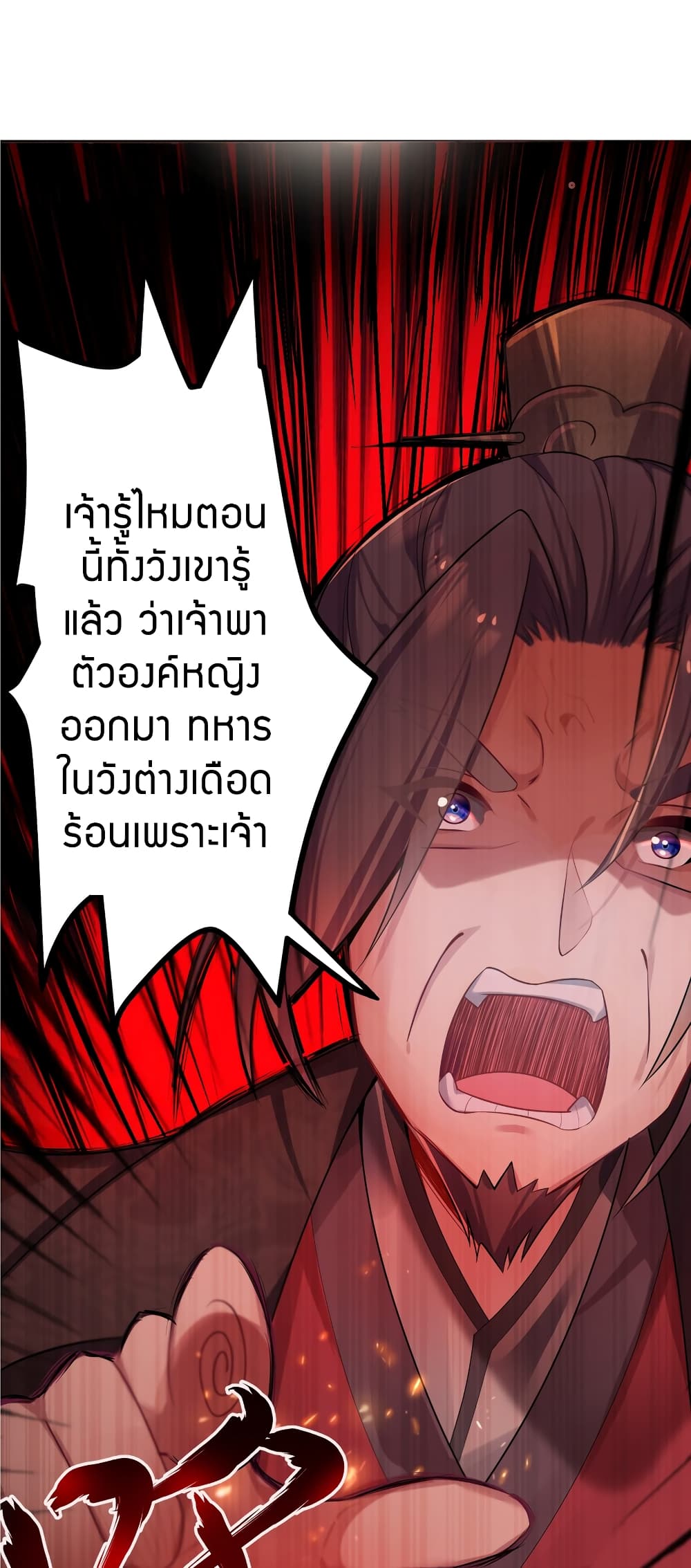 The Lady Is the Future Tyrant 4 แปลไทย