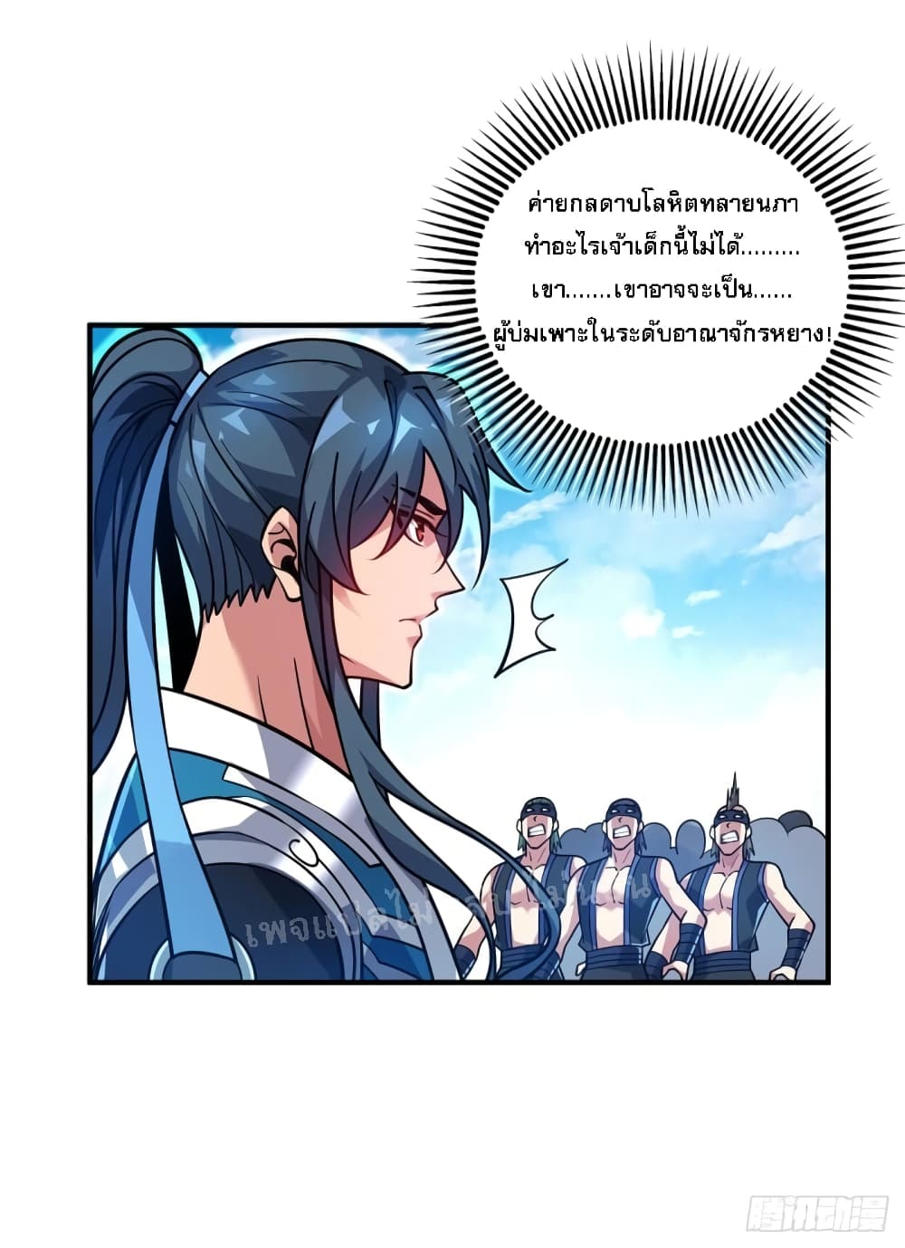 Emperor Nine Characters 4 แปลไทย