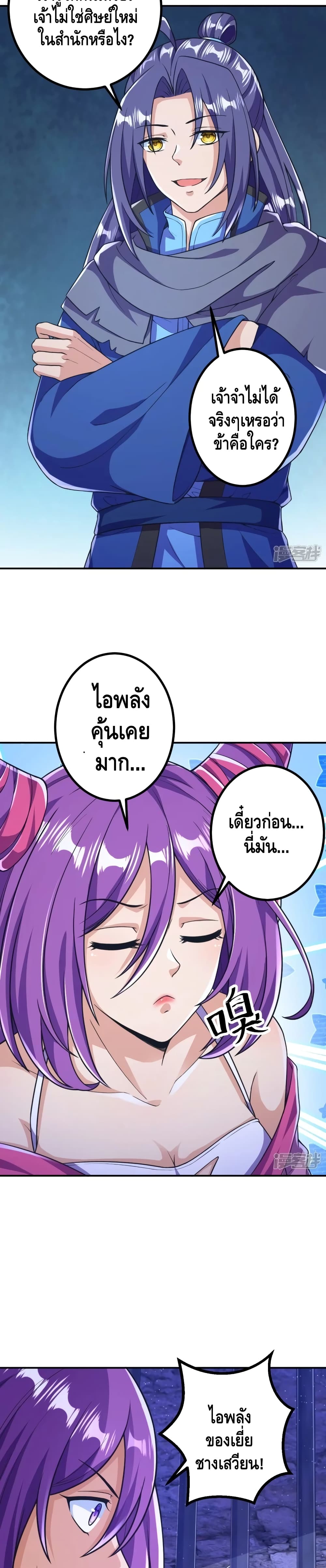 The Strongest Ancestor 16 แปลไทย