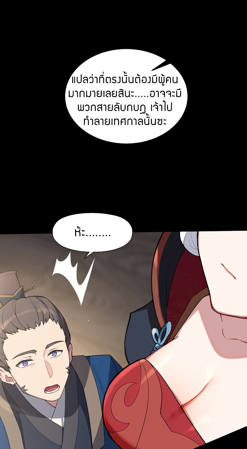 The Lady Is the Future Tyrant 6 แปลไทย