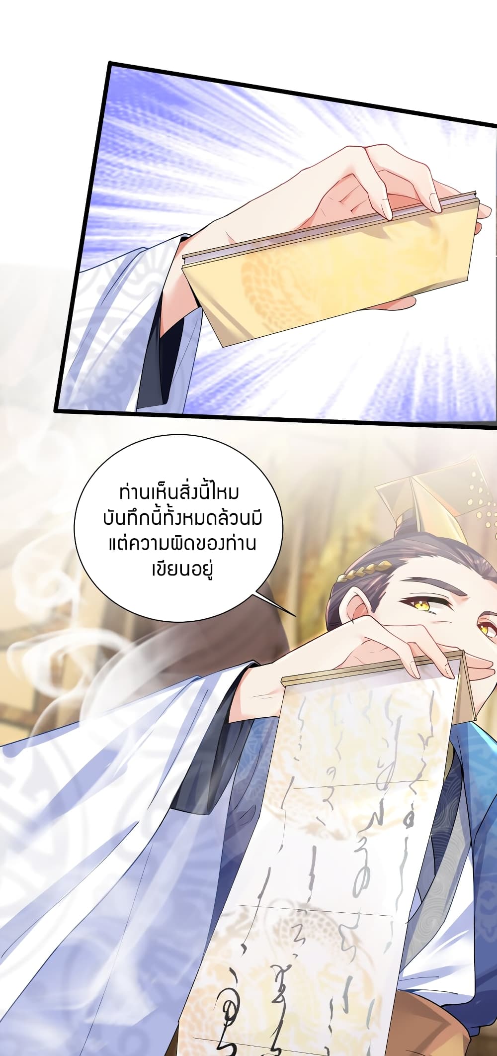 The Lady Is the Future Tyrant 2 แปลไทย