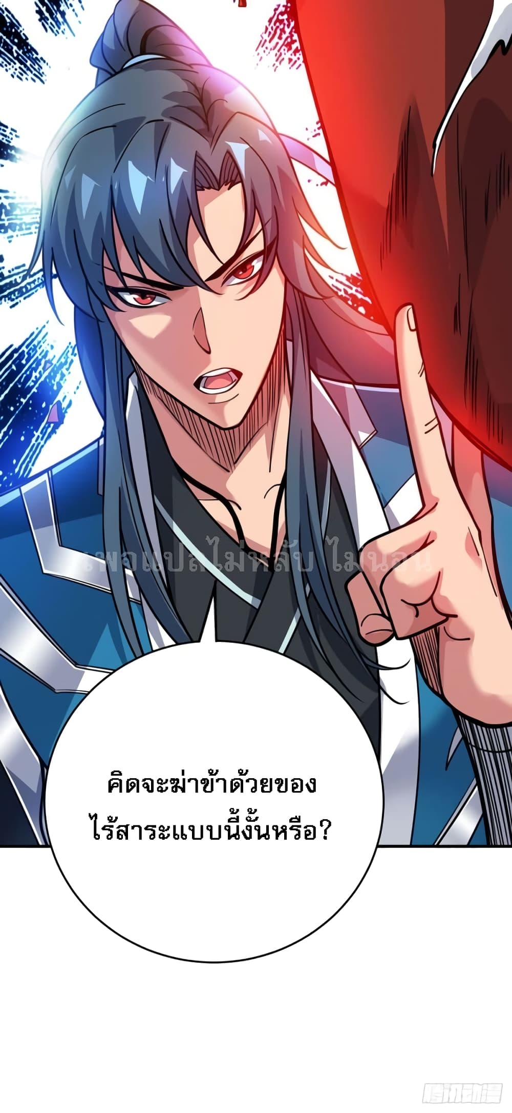 Emperor Nine Characters 3 แปลไทย