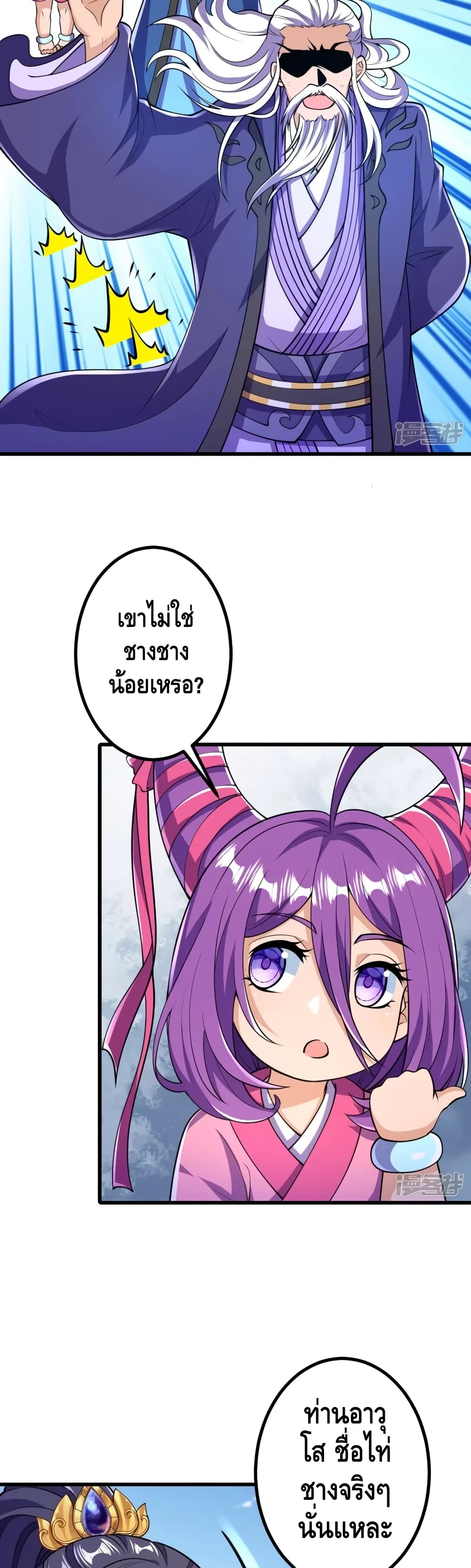 The Strongest Ancestor 22 แปลไทย