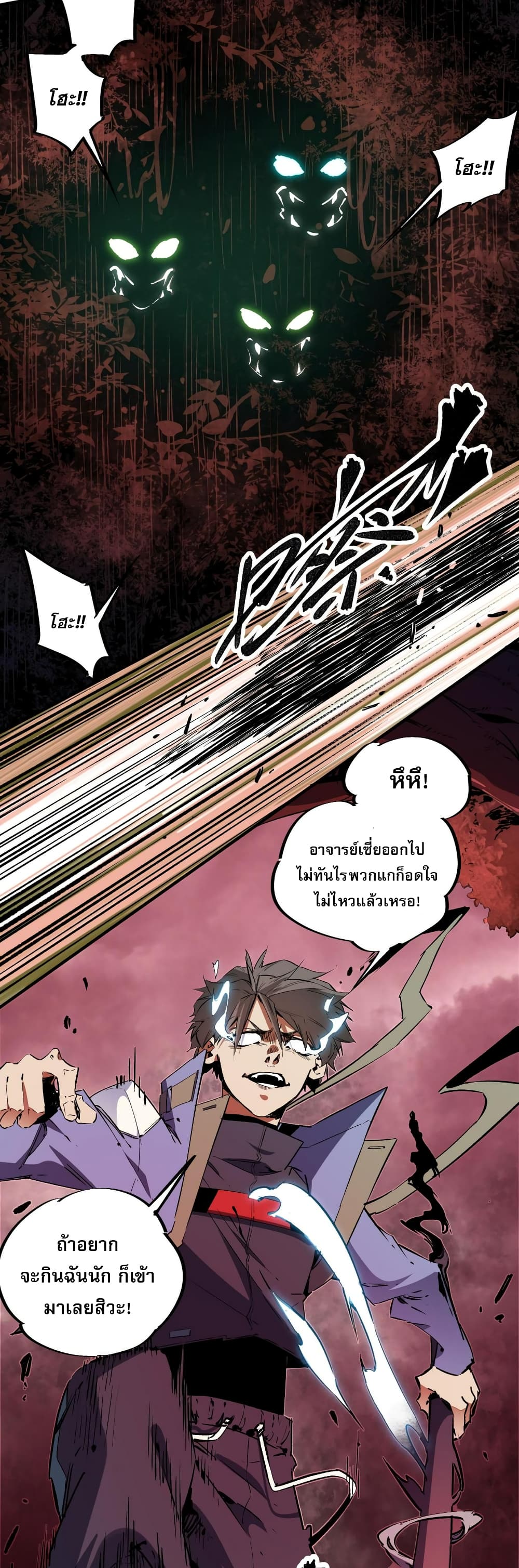 ฉันคือผู้เล่นไร้อาชีพที่สังหารเหล่าเทพ 5/41