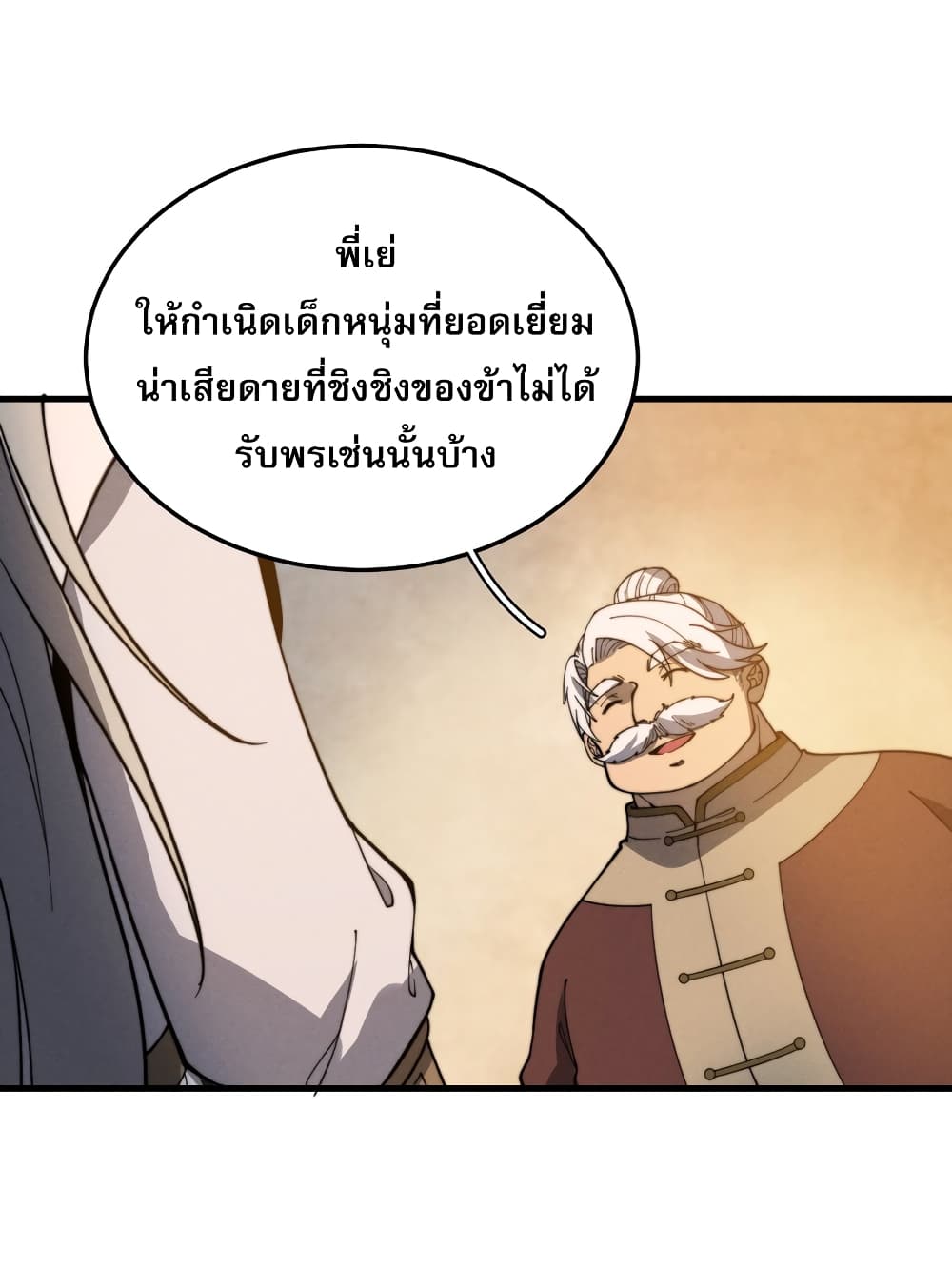 ระบบกลืนกินขั้นสุดยอด 36/58