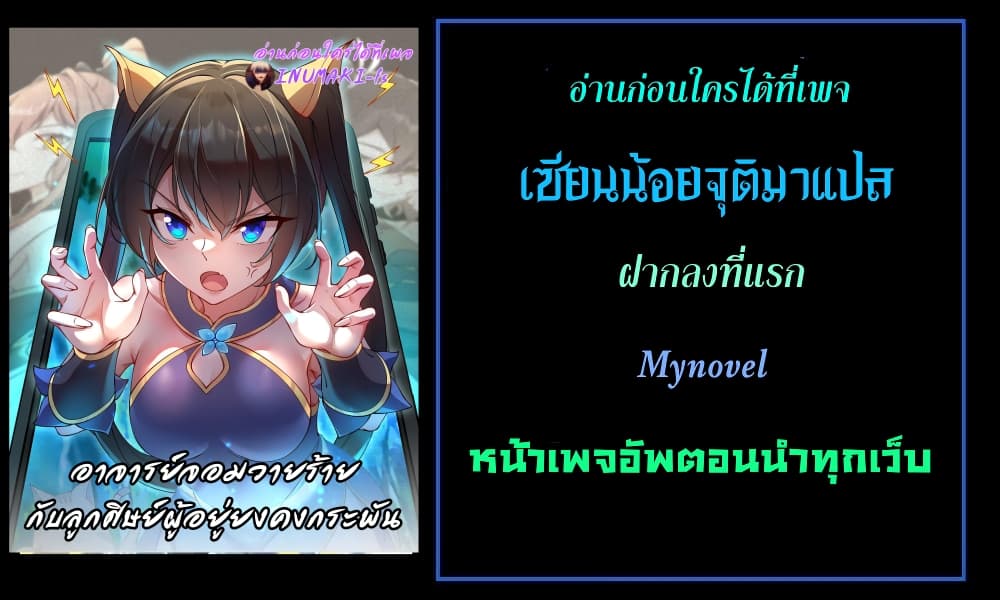 The Villain Master and Invincible Disciple - อาจารย์จอมวายร้ายกับลูกศิษย์ผู้อยู่ยงคงกระพัน 11/11