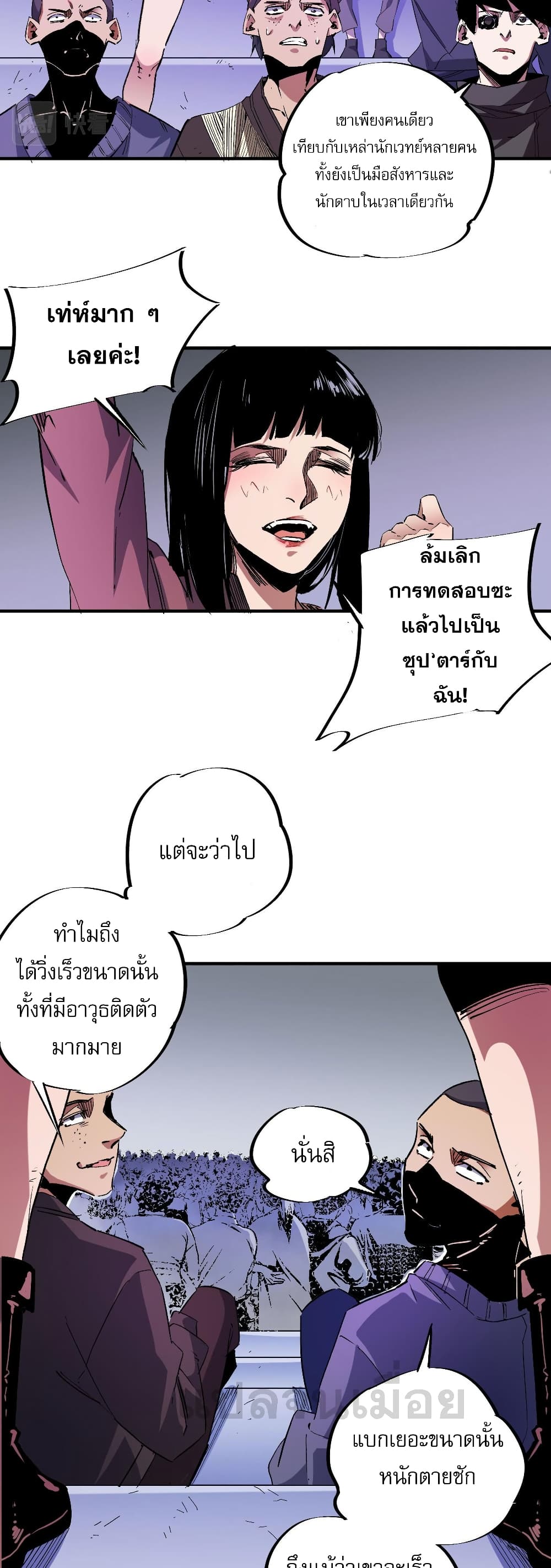 ฉันคือผู้เล่นไร้อาชีพที่สังหารเหล่าเทพ 27/41