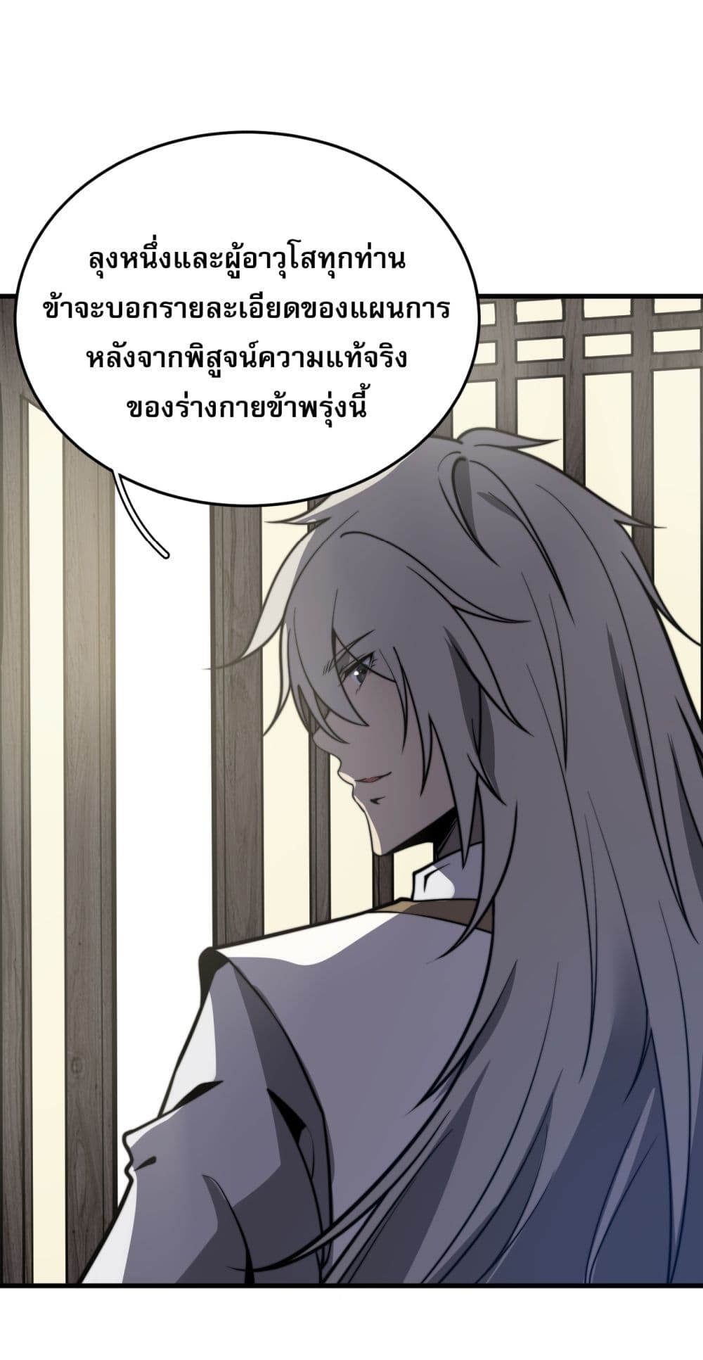 ระบบกลืนกินขั้นสุดยอด 51/58