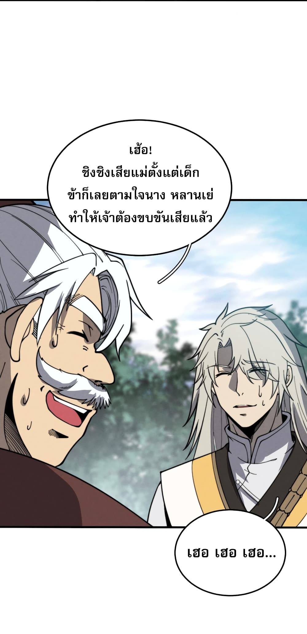 ระบบกลืนกินขั้นสุดยอด 29/71