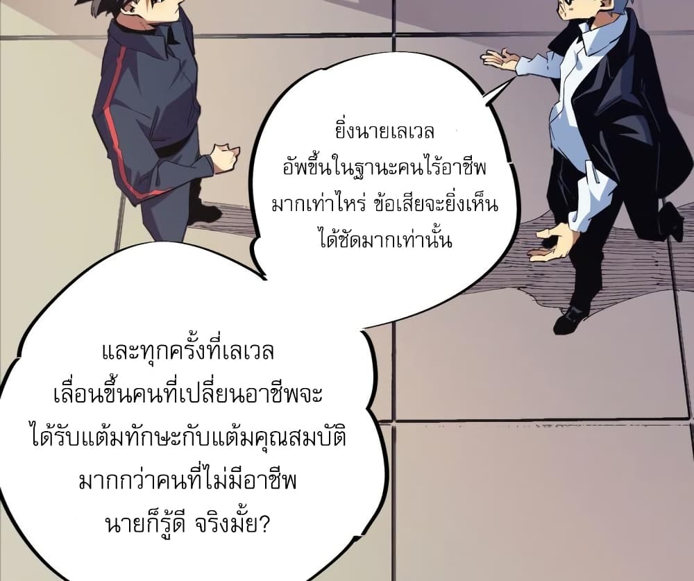 ฉันคือผู้เล่นไร้อาชีพที่สังหารเหล่าเทพ 16/41