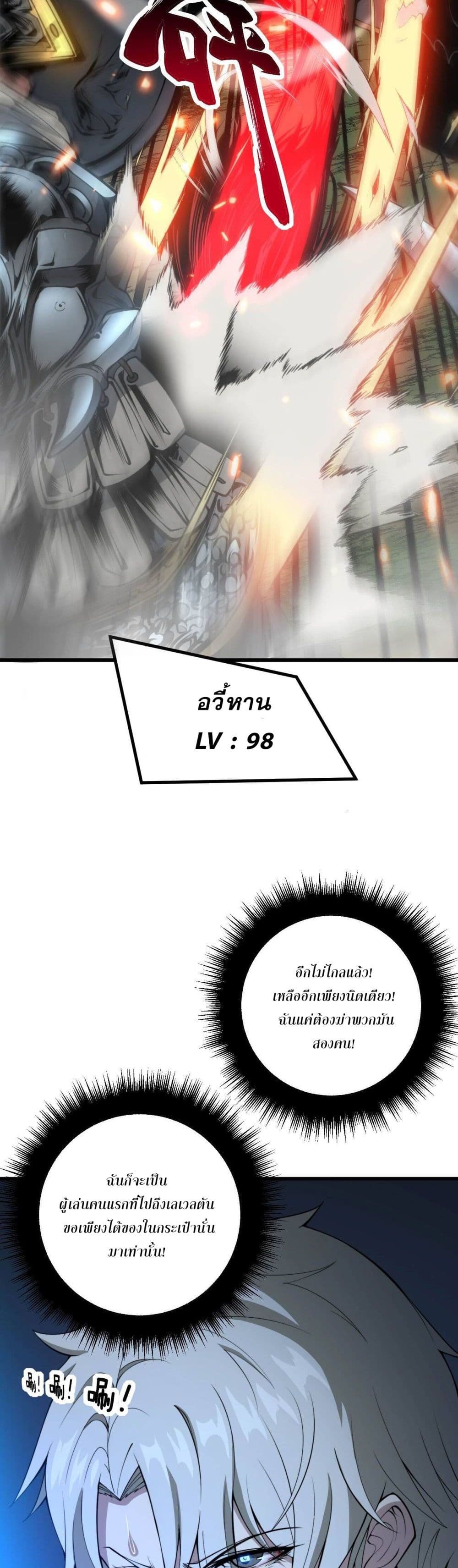 ระบบกลืนกินขั้นสุดยอด 4/51