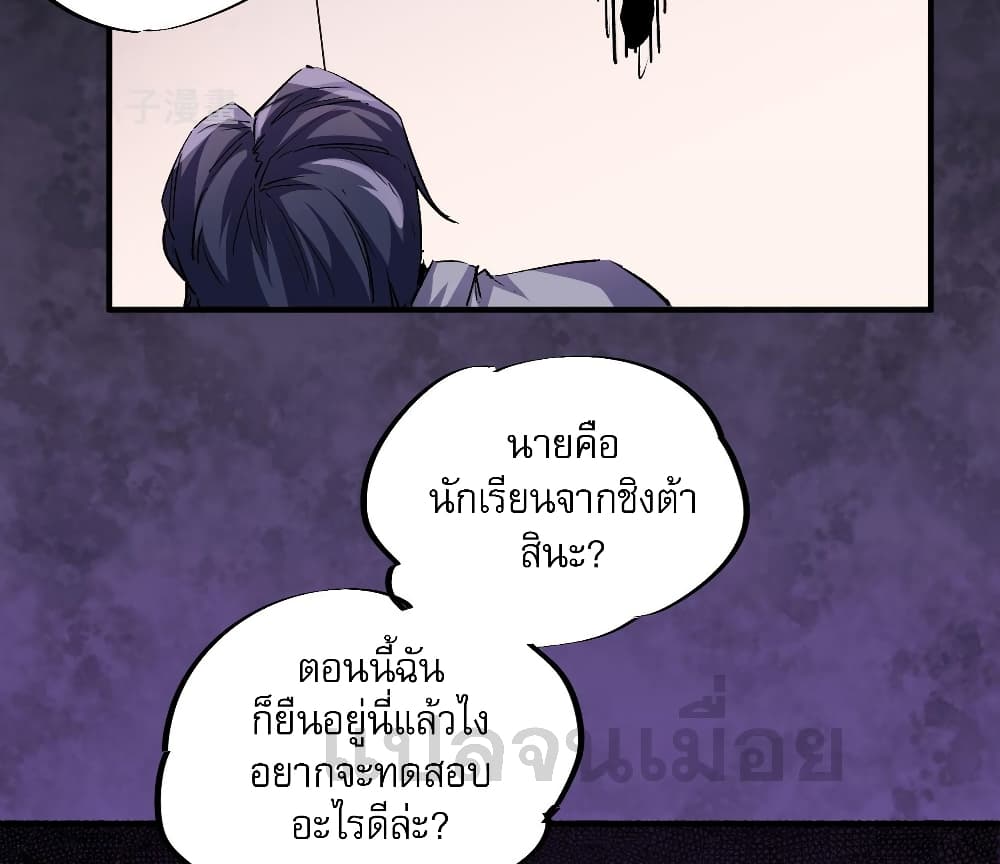 ฉันคือผู้เล่นไร้อาชีพที่สังหารเหล่าเทพ 36/41