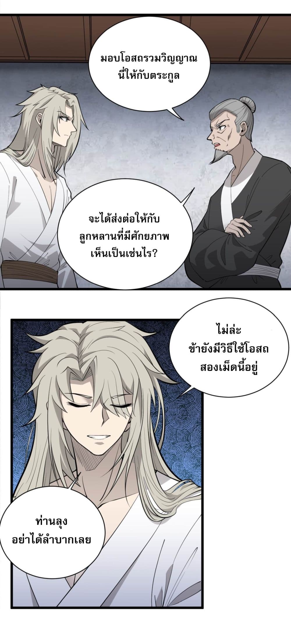 ระบบกลืนกินขั้นสุดยอด 8/56