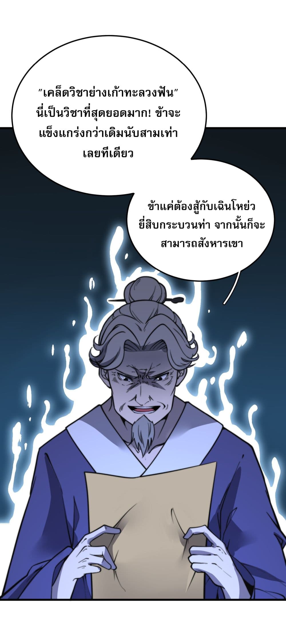 ระบบกลืนกินขั้นสุดยอด 45/58