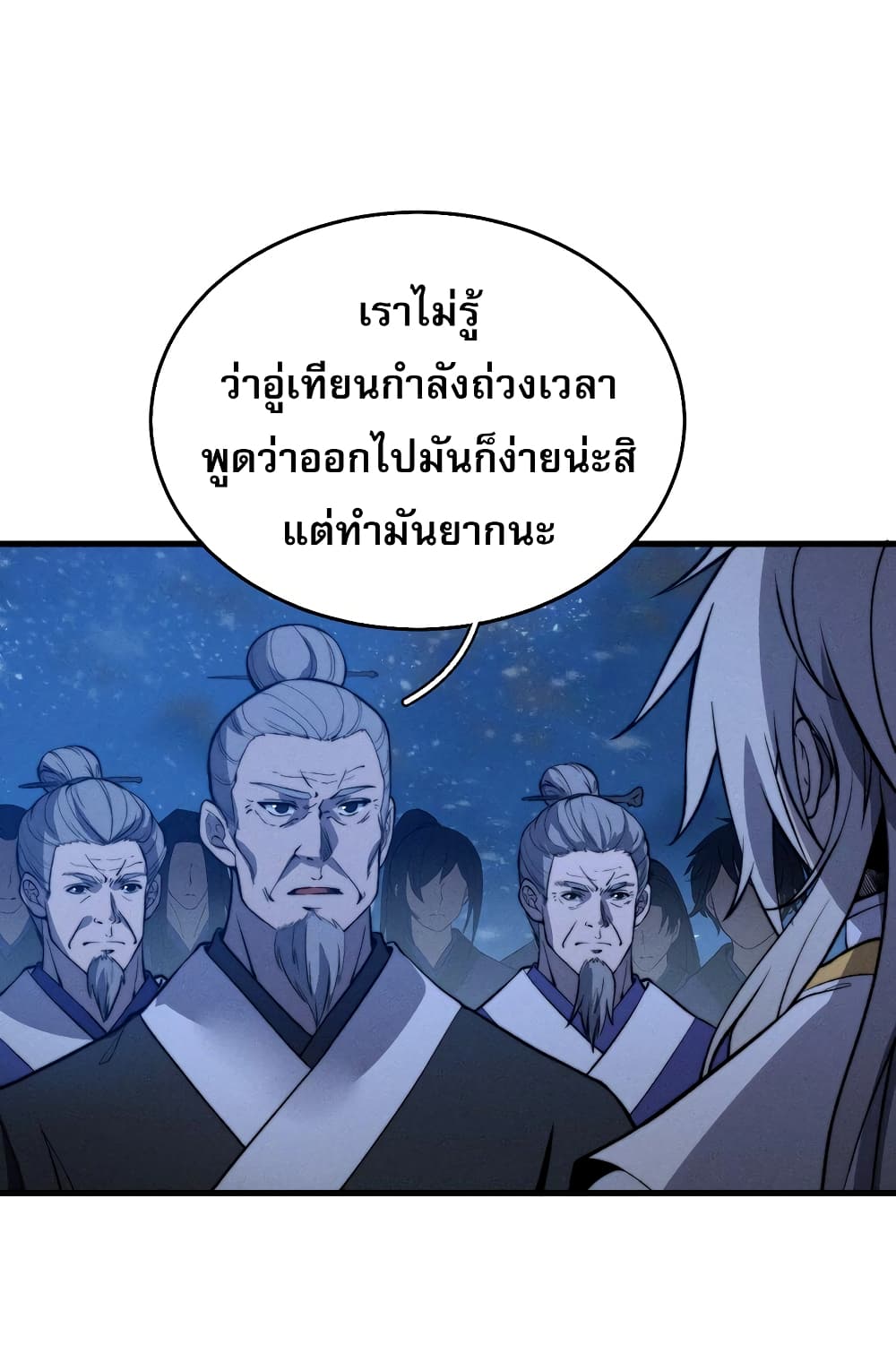 ระบบกลืนกินขั้นสุดยอด 23/65