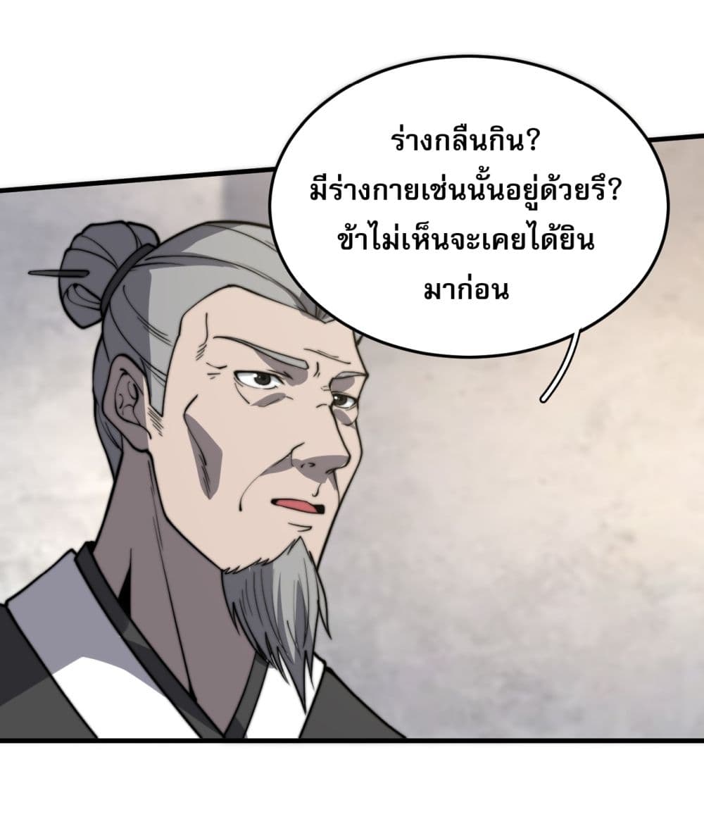 ระบบกลืนกินขั้นสุดยอด 29/58