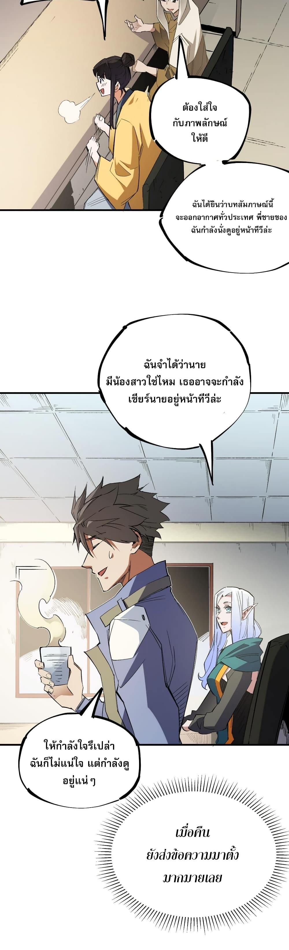 ฉันคือผู้เล่นไร้อาชีพที่สังหารเหล่าเทพ 31/41