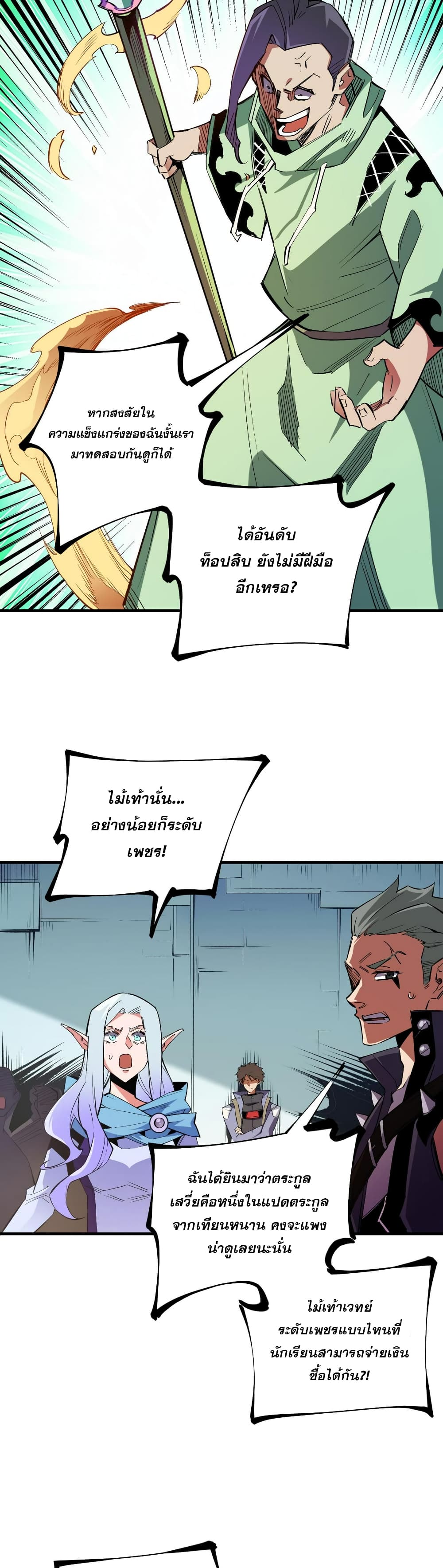 ฉันคือผู้เล่นไร้อาชีพที่สังหารเหล่าเทพ 5/41