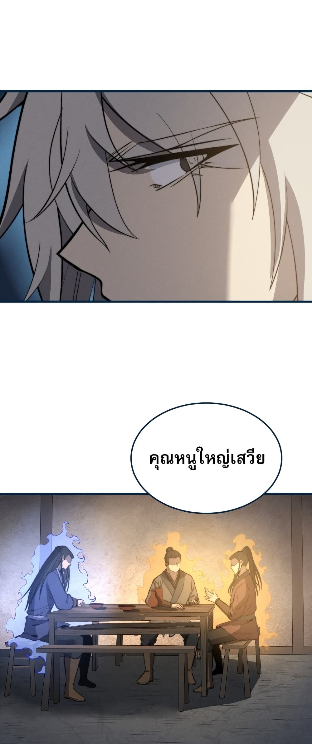 ระบบกลืนกินขั้นสุดยอด 8/86