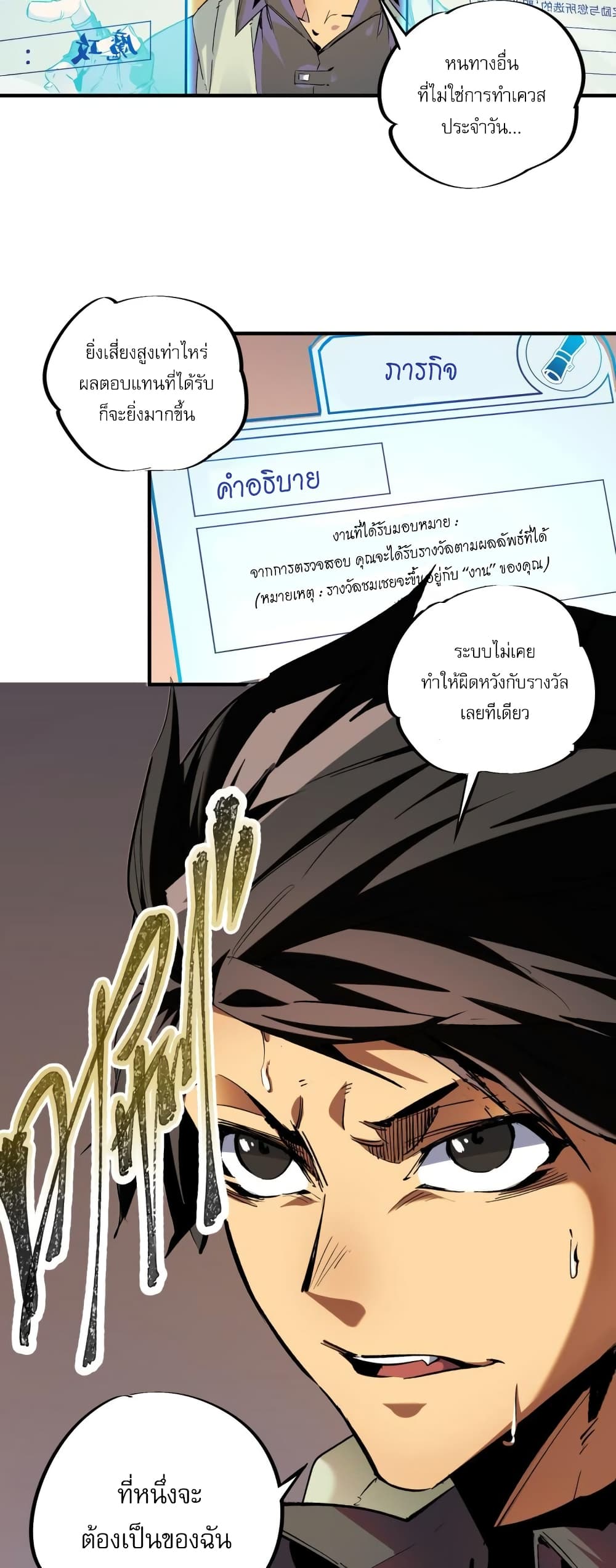 ฉันคือผู้เล่นไร้อาชีพที่สังหารเหล่าเทพ 26/41