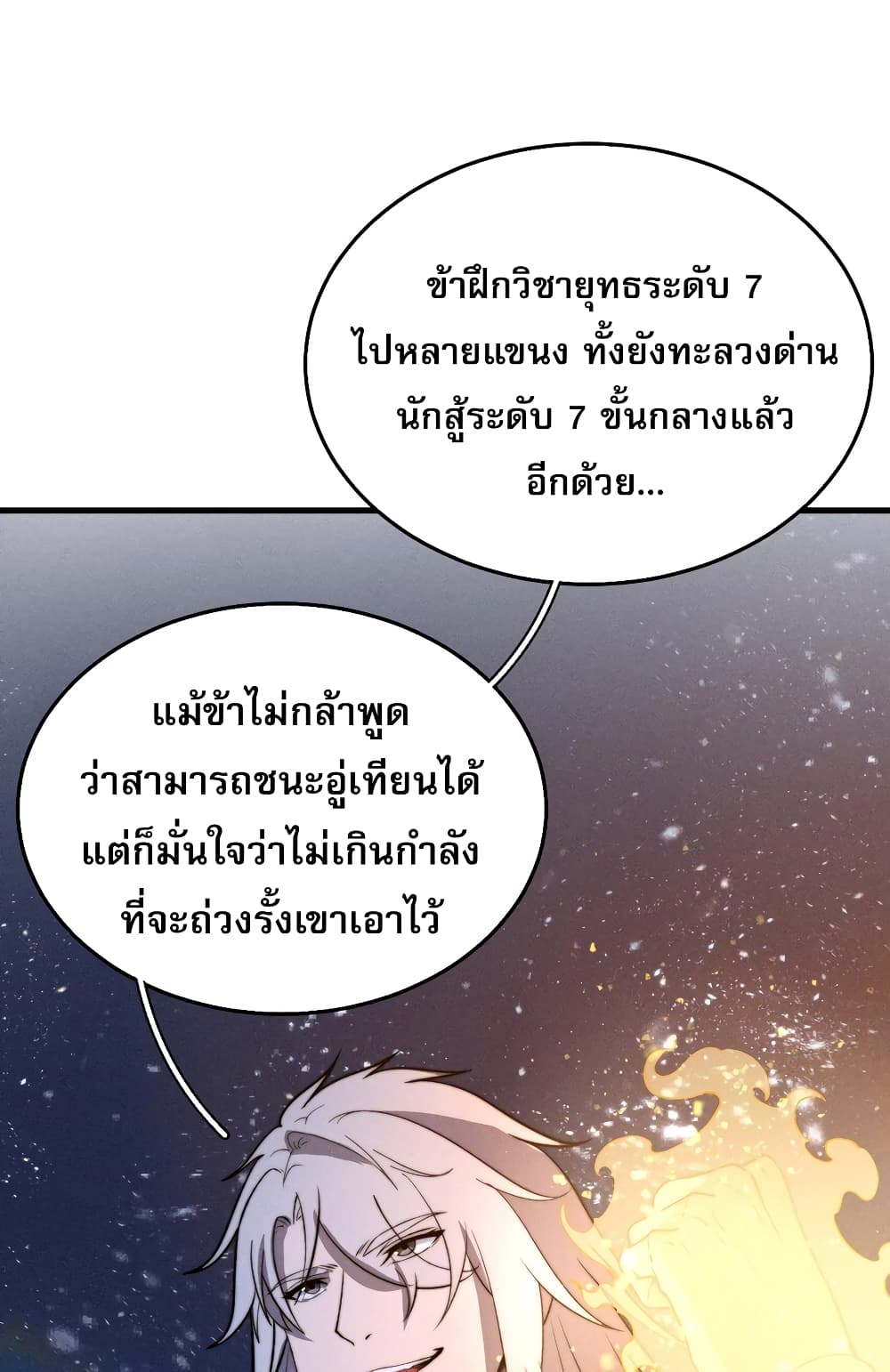 ระบบกลืนกินขั้นสุดยอด 30/65