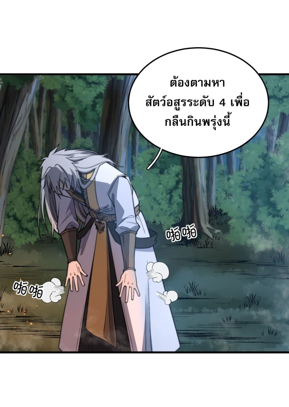 ระบบกลืนกินขั้นสุดยอด 64/72