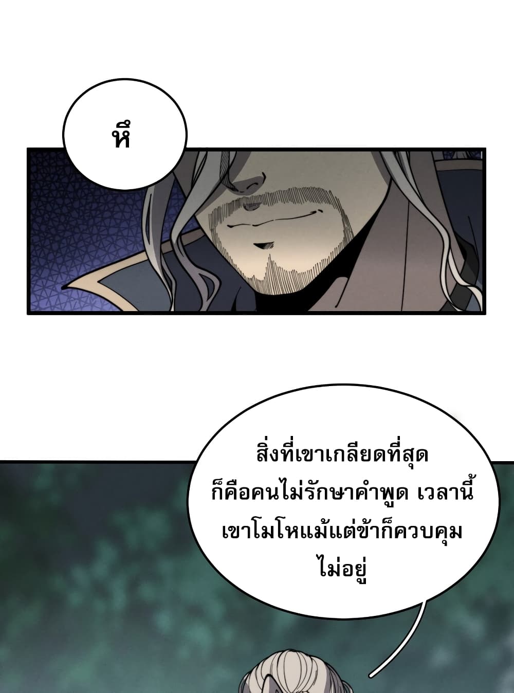 ระบบกลืนกินขั้นสุดยอด 46/71