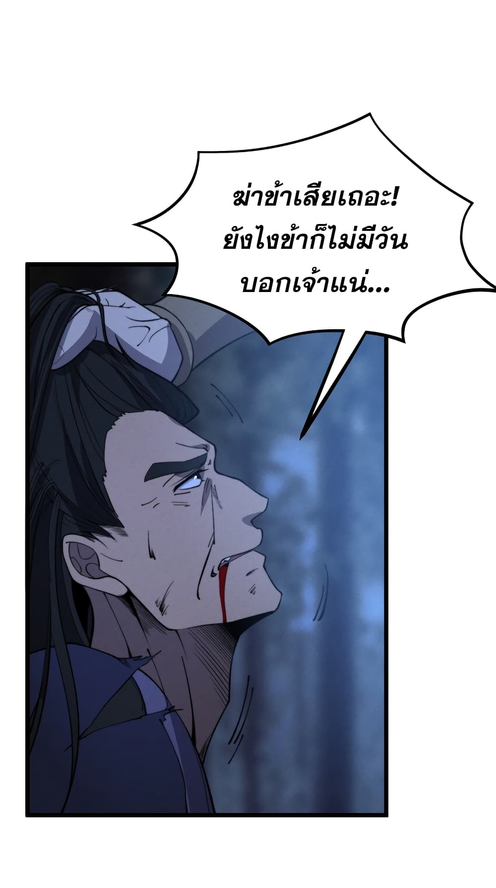 ระบบกลืนกินขั้นสุดยอด 34/77