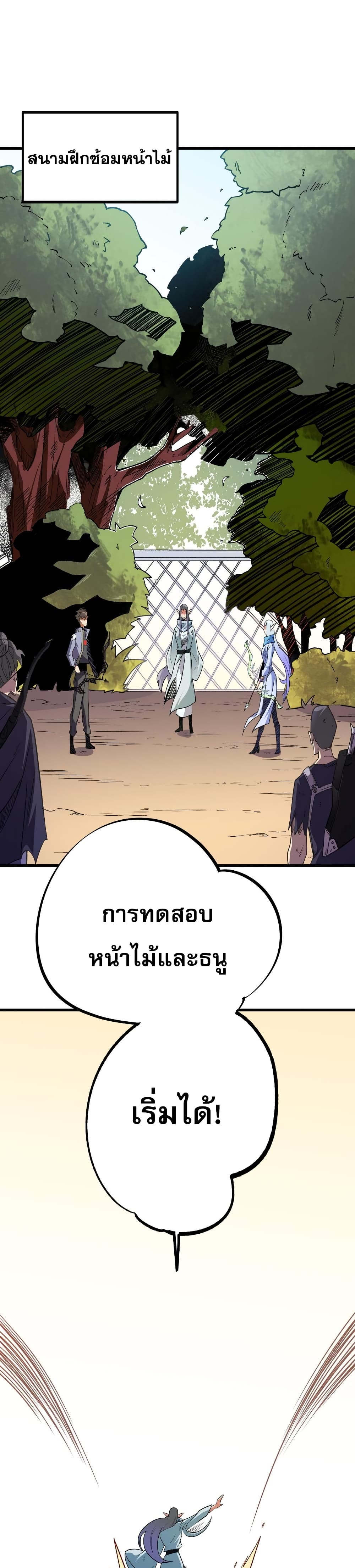 ฉันคือผู้เล่นไร้อาชีพที่สังหารเหล่าเทพ 7/41