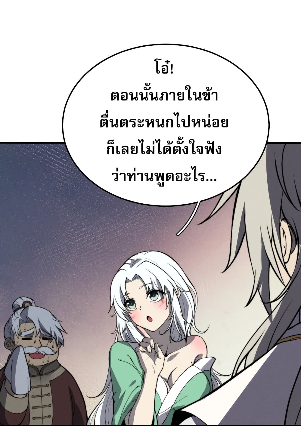 ระบบกลืนกินขั้นสุดยอด 25/71