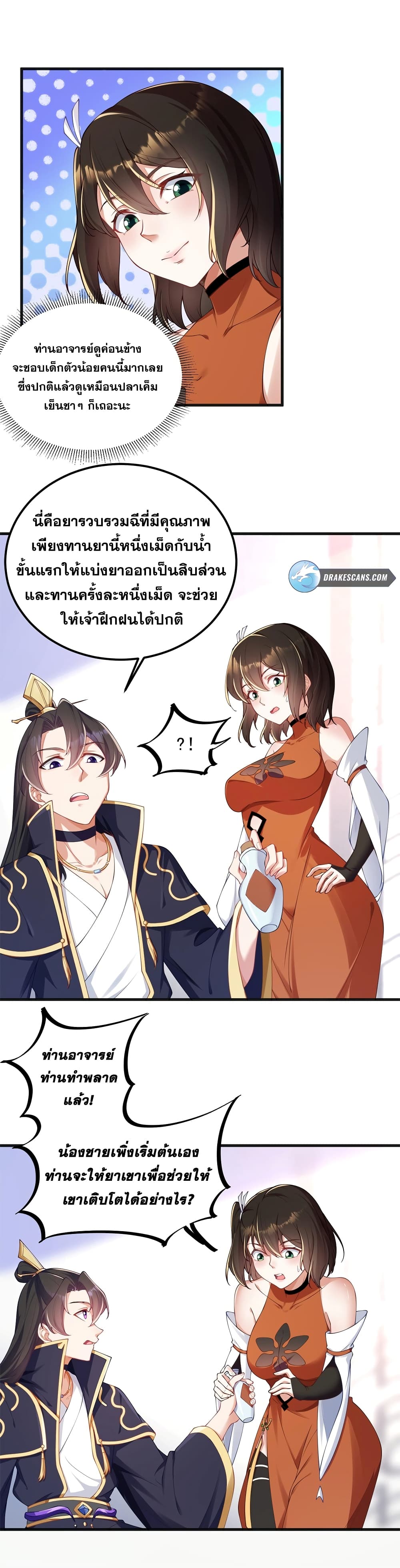 The Villain Master and Invincible Disciple - อาจารย์จอมวายร้ายกับลูกศิษย์ผู้อยู่ยงคงกระพัน 15/18