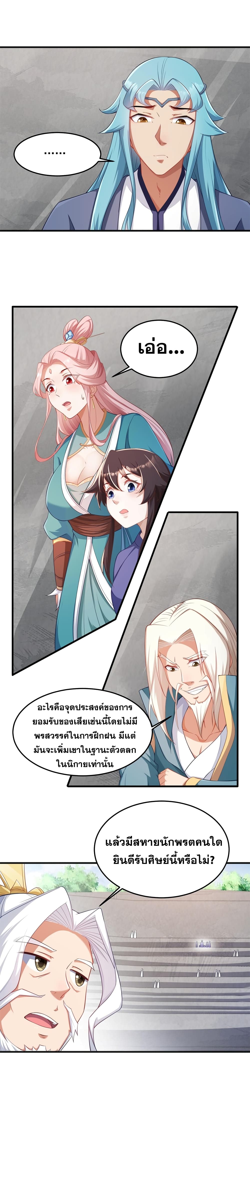 The Villain Master and Invincible Disciple - อาจารย์จอมวายร้ายกับลูกศิษย์ผู้อยู่ยงคงกระพัน 9/18