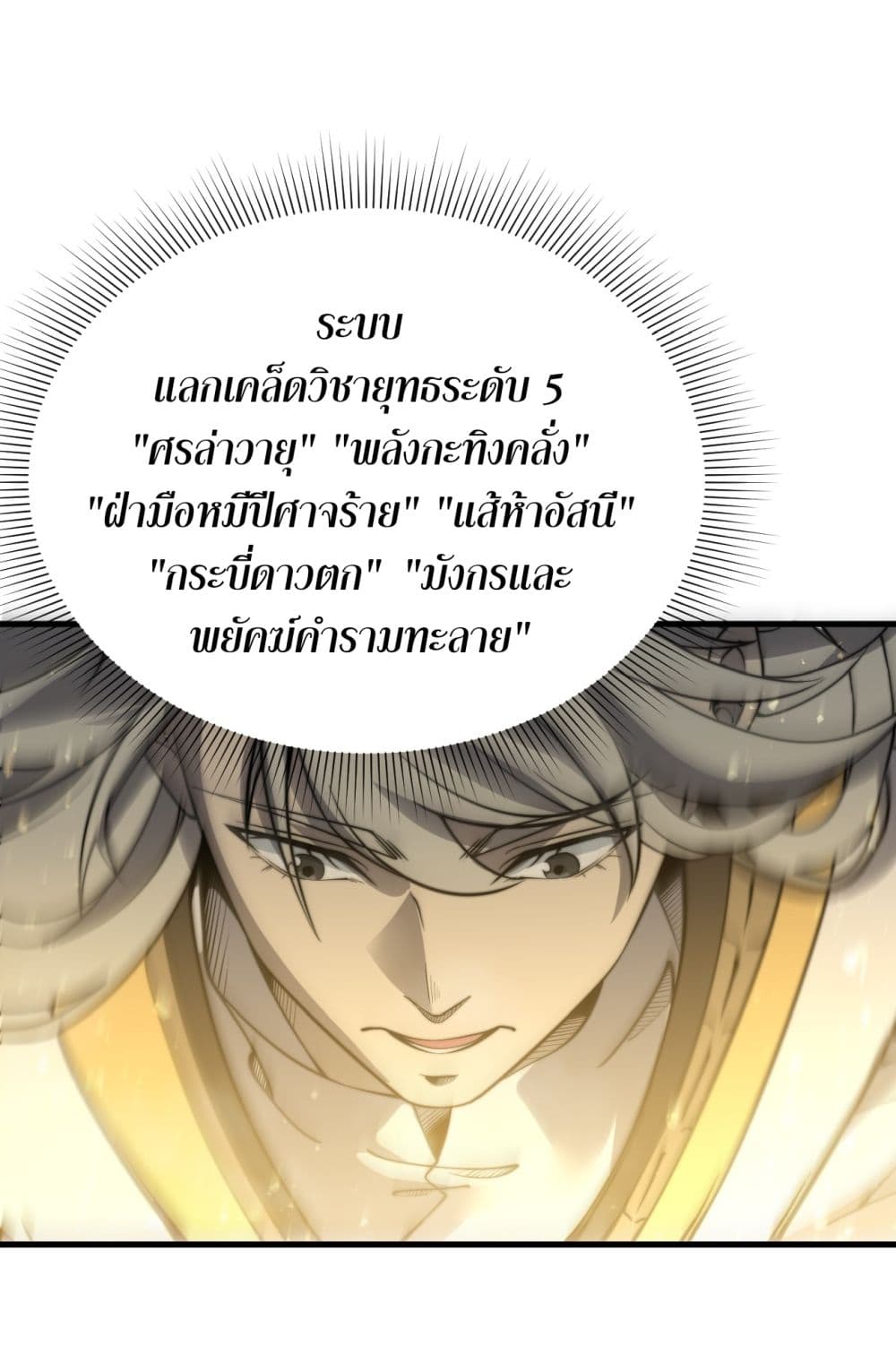 ระบบกลืนกินขั้นสุดยอด 4/63