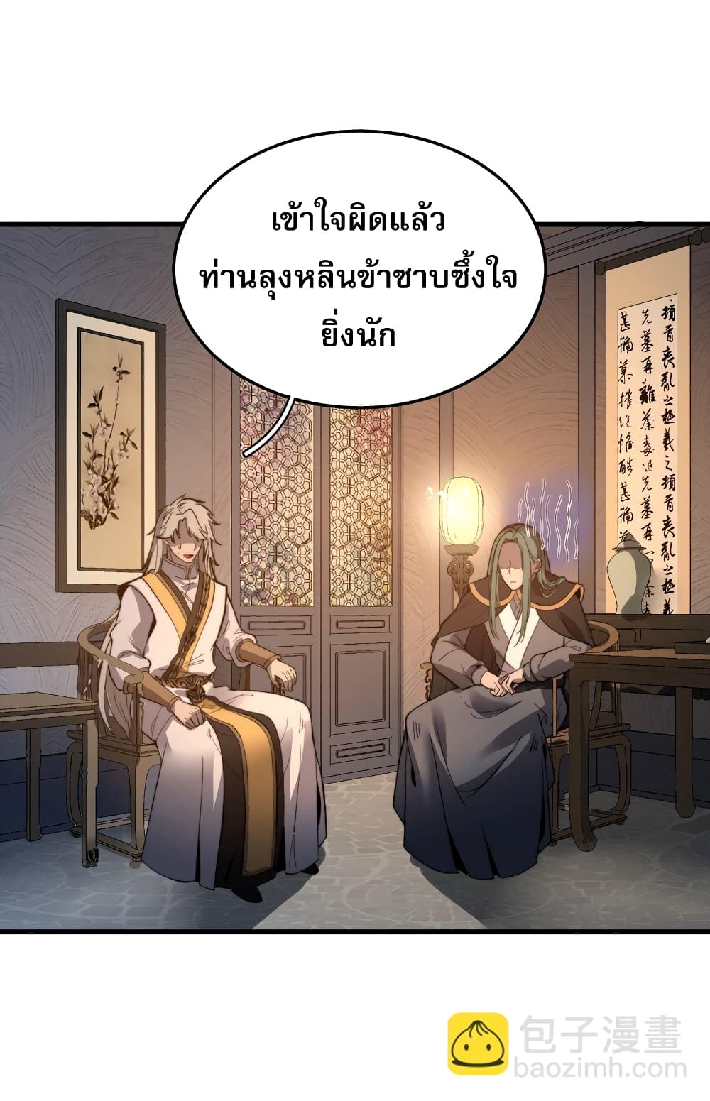 ระบบกลืนกินขั้นสุดยอด 32/60